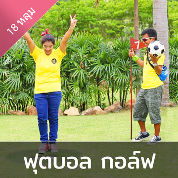 สมุย ฟุตบอล กอล์ฟ – กิจกรรมแสนสนุกสำหรับทุกเพศทุกวัย